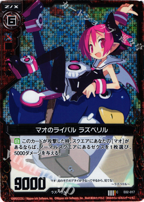 CH マオのライバル ラズベリル(ホロ) | 販売 | [E02] 日本一ソフトウェア | Z/X-Zillions of enemy X-｜ゼクス