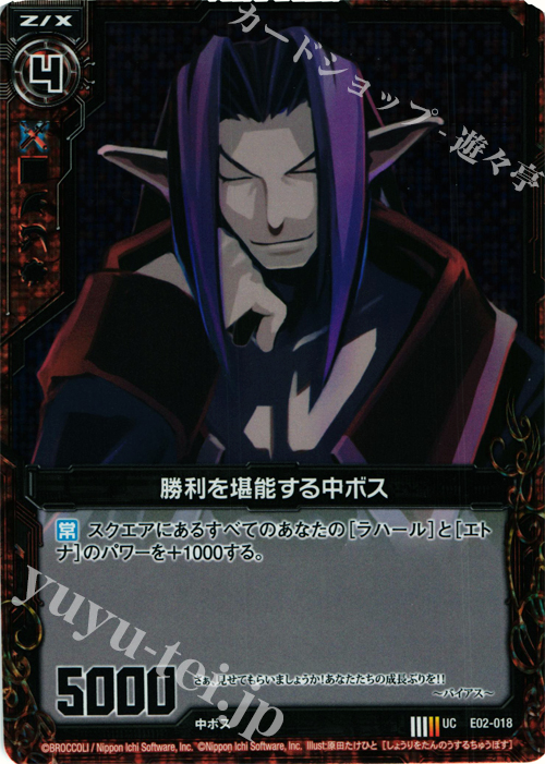 UCH 勝利を堪能する中ボス(ホロ) | 販売 | [E02] 日本一ソフトウェア | Z/X-Zillions of enemy X-｜ゼクス