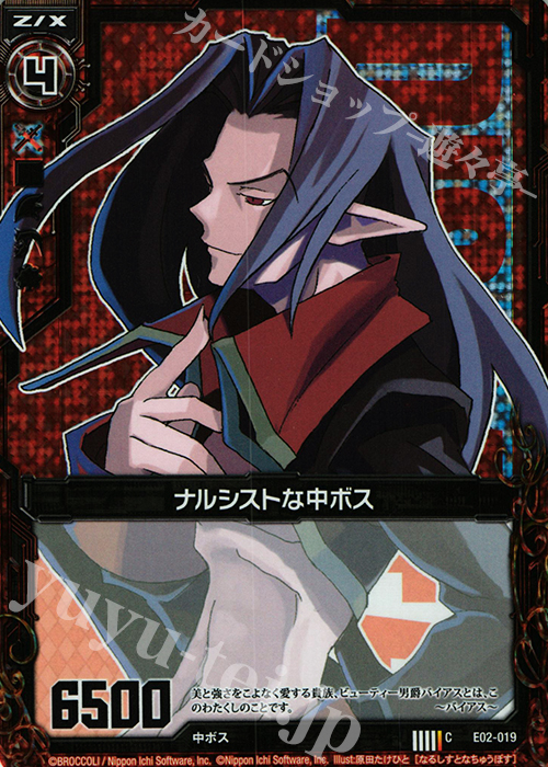 CH ナルシストな中ボス(ホロ) | 販売 | [E02] 日本一ソフトウェア | Z/X-Zillions of enemy X-｜ゼクス