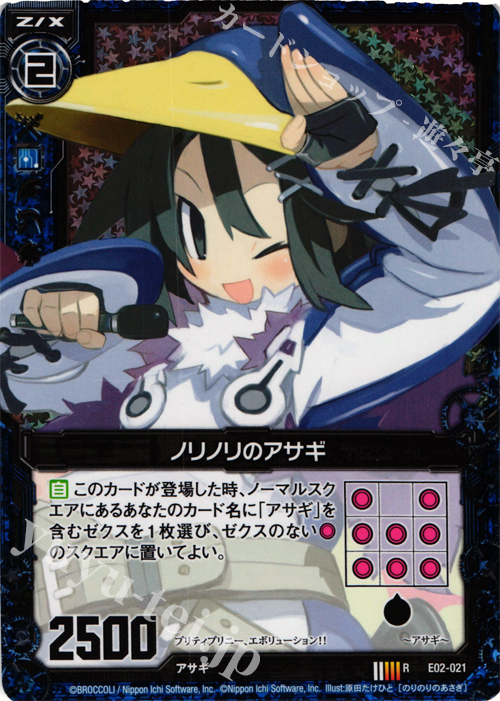 RH ノリノリのアサギ(ホロ) | 販売 | [E02] 日本一ソフトウェア | Z/X-Zillions of enemy X-｜ゼクス