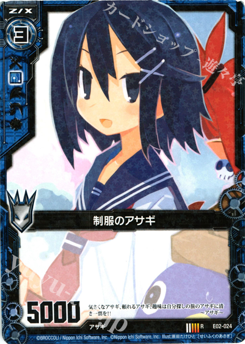 R 制服のアサギ | 販売 | [E02] 日本一ソフトウェア | Z/X-Zillions of enemy X-｜ゼクス