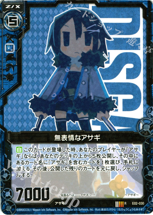 R 無表情なアサギ | 販売 | [E02] 日本一ソフトウェア | Z/X-Zillions of enemy X-｜ゼクス