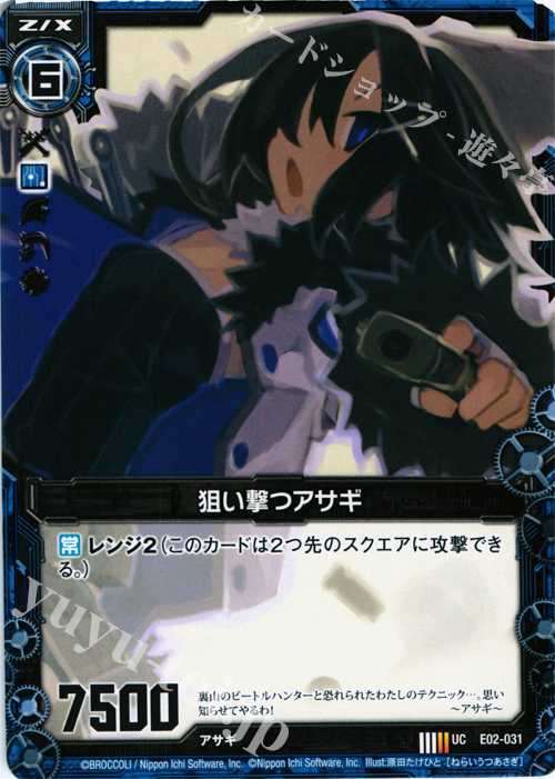 UC 狙い撃つアサギ | 販売 | [E02] 日本一ソフトウェア | Z/X-Zillions of enemy X-｜ゼクス