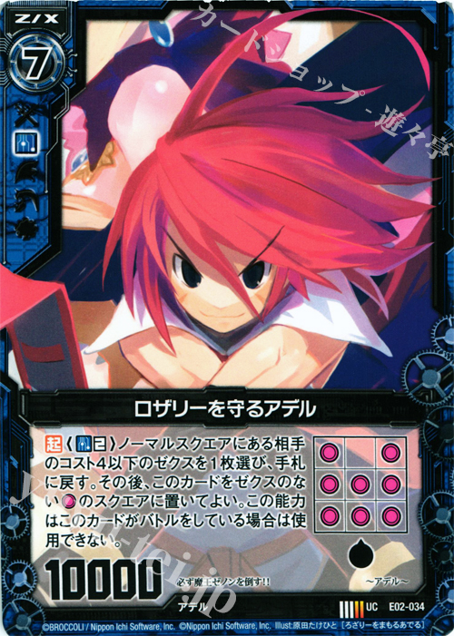 UC ロザリーを守るアデル | 販売 | [E02] 日本一ソフトウェア | Z/X-Zillions of enemy X-｜ゼクス