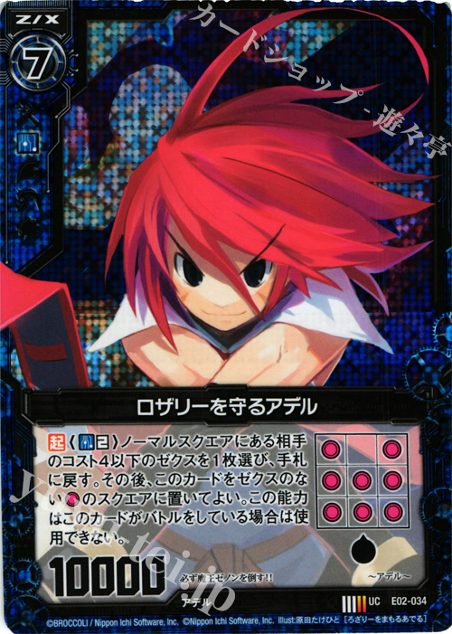 UCH ロザリーを守るアデル(ホロ) | 販売 | [E02] 日本一ソフトウェア | Z/X-Zillions of enemy X-｜ゼクス