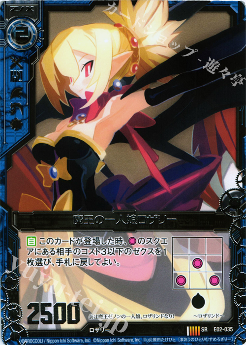 SR 魔王の一人娘ロザリー | 販売 | [E02] 日本一ソフトウェア | Z/X-Zillions of enemy X-｜ゼクス