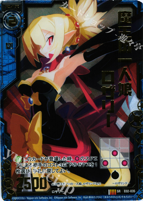 SRH 魔王の一人娘ロザリー(ホロ) | 販売 | [E02] 日本一ソフトウェア | Z/X-Zillions of enemy X-｜ゼクス