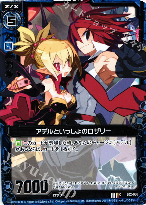 C アデルといっしょのロザリー | 販売 | [E02] 日本一ソフトウェア | Z/X-Zillions of enemy X-｜ゼクス