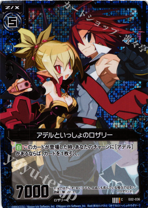 CH アデルといっしょのロザリー(ホロ) | 販売 | [E02] 日本一ソフトウェア | Z/X-Zillions of enemy X-｜ゼクス