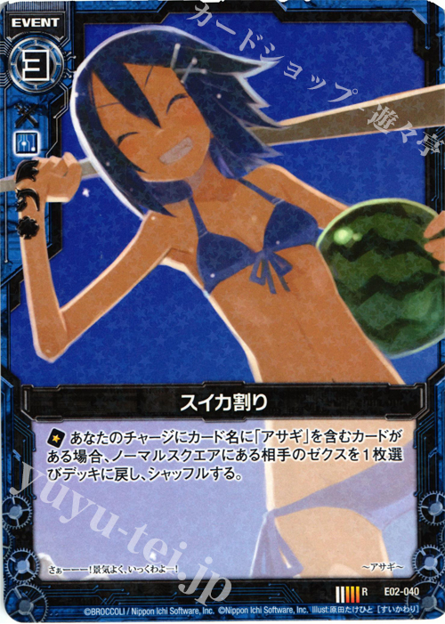 R スイカ割り | 販売 | [E02] 日本一ソフトウェア | Z/X-Zillions of enemy X-｜ゼクス