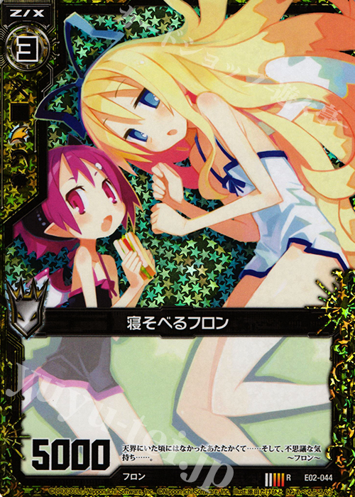 RH 寝そべるフロン(ホロ) | 販売 | [E02] 日本一ソフトウェア | Z/X-Zillions of enemy X-｜ゼクス