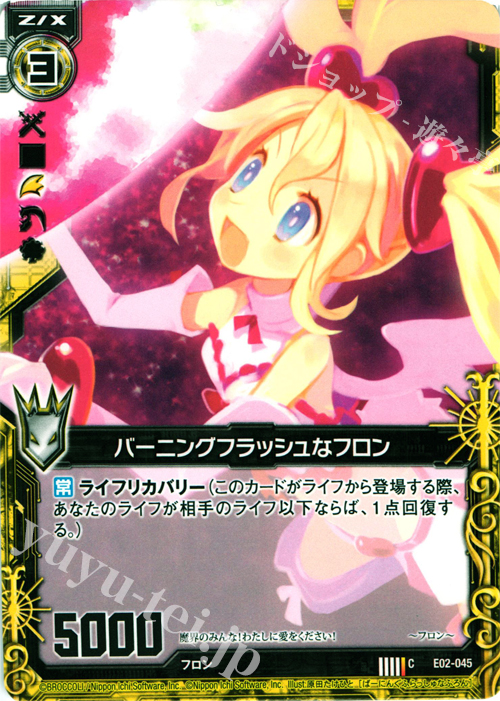 C バーニングフラッシュなフロン | 販売 | [E02] 日本一ソフトウェア | Z/X-Zillions of enemy X-｜ゼクス