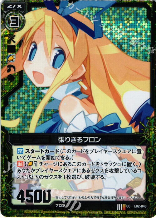 UCH 張りきるフロン(ホロ) | 販売 | [E02] 日本一ソフトウェア | Z/X-Zillions of enemy X-｜ゼクス