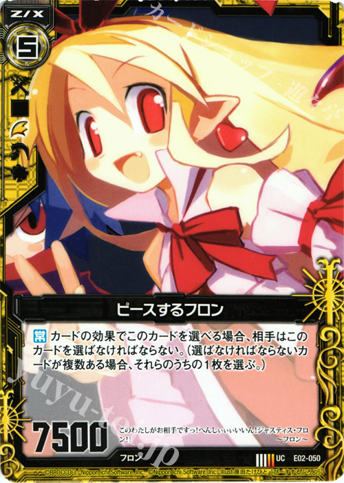 UC ピースするフロン | 販売 | [E02] 日本一ソフトウェア | Z/X-Zillions of enemy X-｜ゼクス