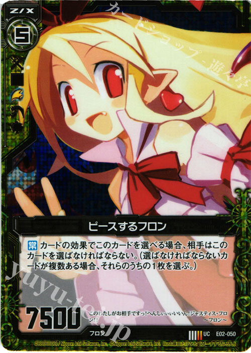 UCH ピースするフロン(ホロ) | 販売 | [E02] 日本一ソフトウェア | Z/X-Zillions of enemy X-｜ゼクス