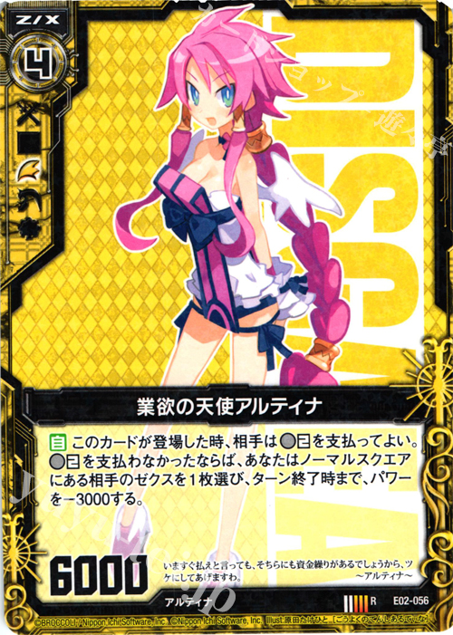 R 業欲の天使アルティナ | 販売 | [E02] 日本一ソフトウェア | Z/X-Zillions of enemy X-｜ゼクス