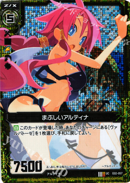 UCH まぶしいアルティナ(ホロ) | 販売 | [E02] 日本一ソフトウェア | Z/X-Zillions of enemy X-｜ゼクス