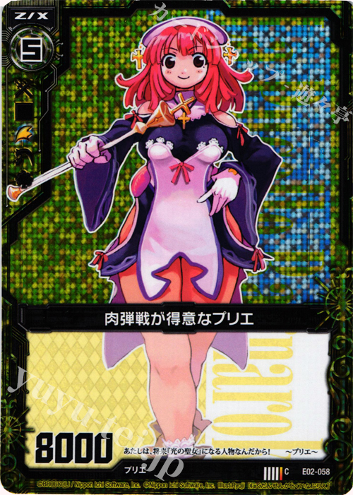 CH 肉弾戦が得意なプリエ(ホロ) | 販売 | [E02] 日本一ソフトウェア | Z/X-Zillions of enemy X-｜ゼクス