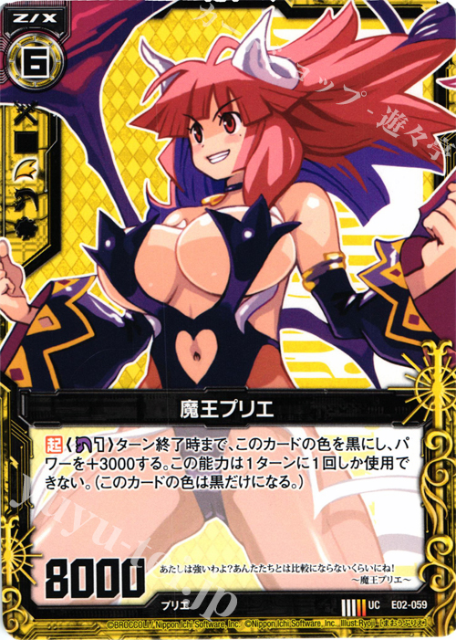 UC 魔王プリエ | 販売 | [E02] 日本一ソフトウェア | Z/X-Zillions of enemy X-｜ゼクス