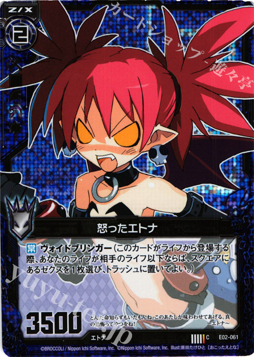 CH 怒ったエトナ(ホロ) | 販売 | [E02] 日本一ソフトウェア | Z/X-Zillions of enemy X-｜ゼクス