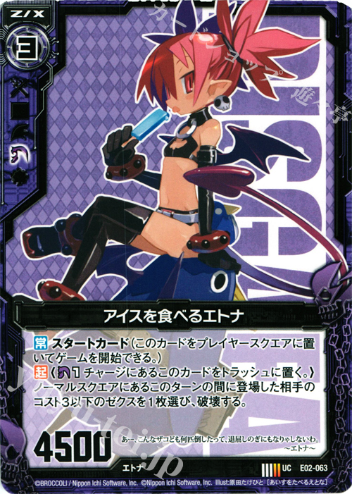 UC アイスを食べるエトナ | 販売 | [E02] 日本一ソフトウェア | Z/X-Zillions of enemy X-｜ゼクス