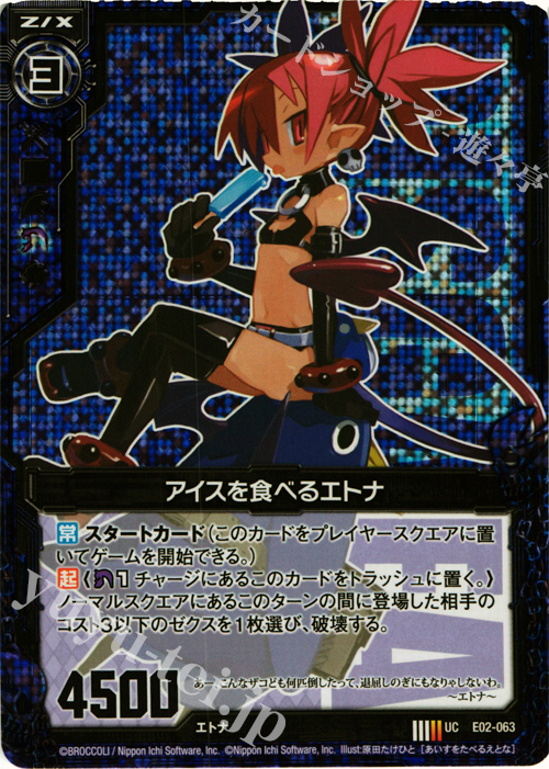 UCH アイスを食べるエトナ(ホロ) | 販売 | [E02] 日本一ソフトウェア | Z/X-Zillions of enemy X-｜ゼクス