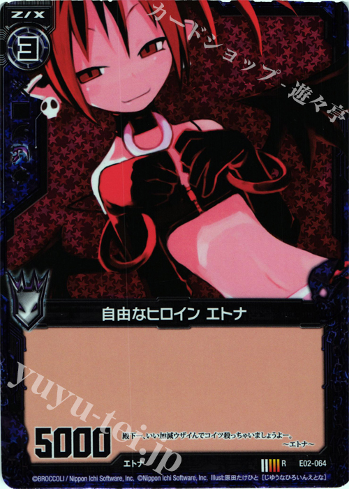 RH 自由なヒロイン エトナ(ホロ) | 販売 | [E02] 日本一ソフトウェア | Z/X-Zillions of enemy X-｜ゼクス