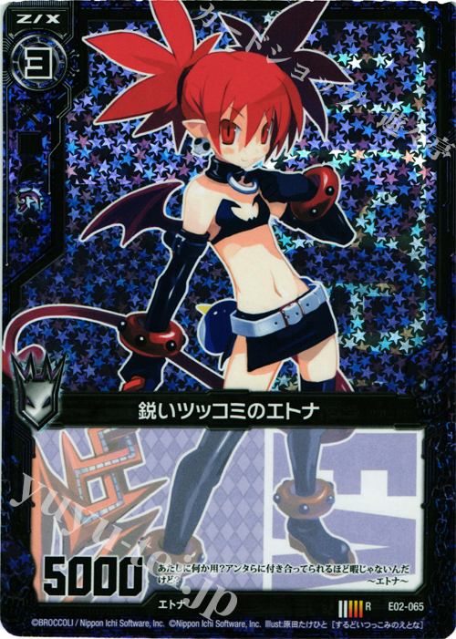 RH 鋭いツッコミのエトナ(ホロ) | 販売 | [E02] 日本一ソフトウェア | Z/X-Zillions of enemy X-｜ゼクス
