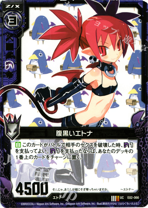 UC 腹黒いエトナ | 販売 | [E02] 日本一ソフトウェア | Z/X-Zillions of enemy X-｜ゼクス