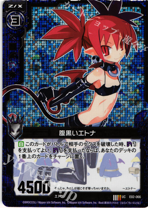 UCH 腹黒いエトナ(ホロ) | 販売 | [E02] 日本一ソフトウェア | Z/X-Zillions of enemy X-｜ゼクス