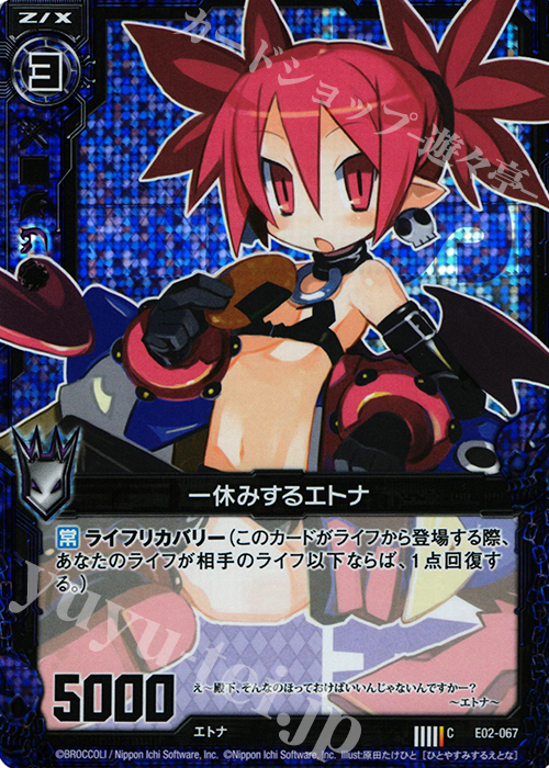 CH 一休みするエトナ(ホロ) | 販売 | [E02] 日本一ソフトウェア | Z/X-Zillions of enemy X-｜ゼクス