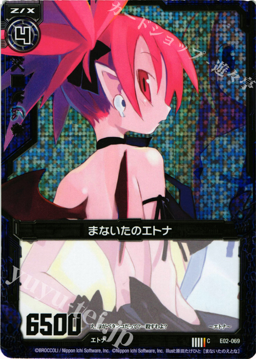 CH まないたのエトナ(ホロ) | 販売 | [E02] 日本一ソフトウェア | Z/X-Zillions of enemy X-｜ゼクス