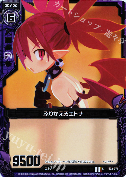 C ふりかえるエトナ | 販売 | [E02] 日本一ソフトウェア | Z/X-Zillions of enemy X-｜ゼクス