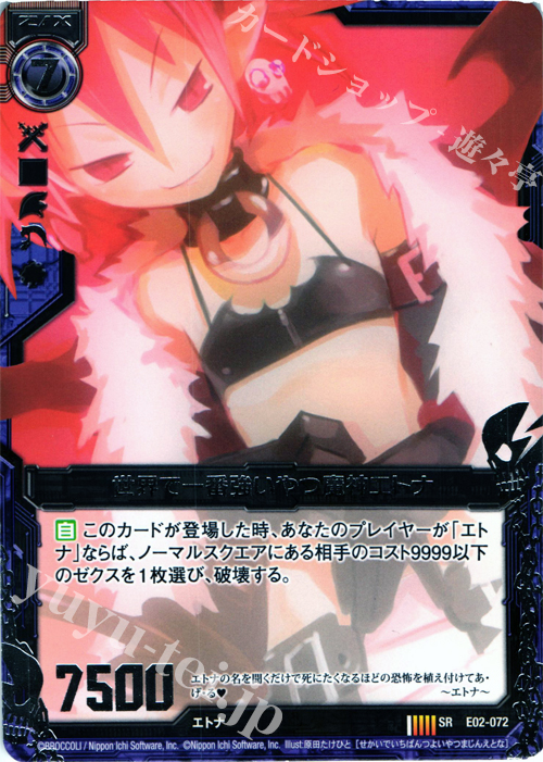 SR 世界で一番強いやつ魔神エトナ | 販売 | [E02] 日本一ソフトウェア | Z/X-Zillions of enemy X-｜ゼクス