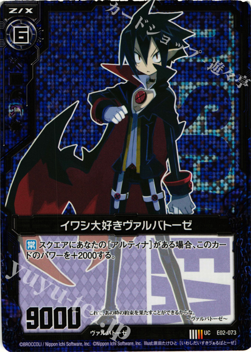 UCH イワシ大好きヴァルバトーゼ(ホロ) | 販売 | [E02] 日本一ソフトウェア | Z/X-Zillions of enemy X-｜ゼクス