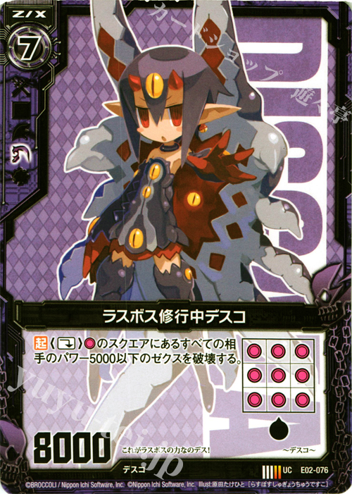 UC ラスボス修行中デスコ | 販売 | [E02] 日本一ソフトウェア | Z/X-Zillions of enemy X-｜ゼクス
