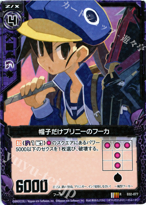 R 帽子だけプリニーのフーカ | 販売 | [E02] 日本一ソフトウェア | Z/X-Zillions of enemy X-｜ゼクス