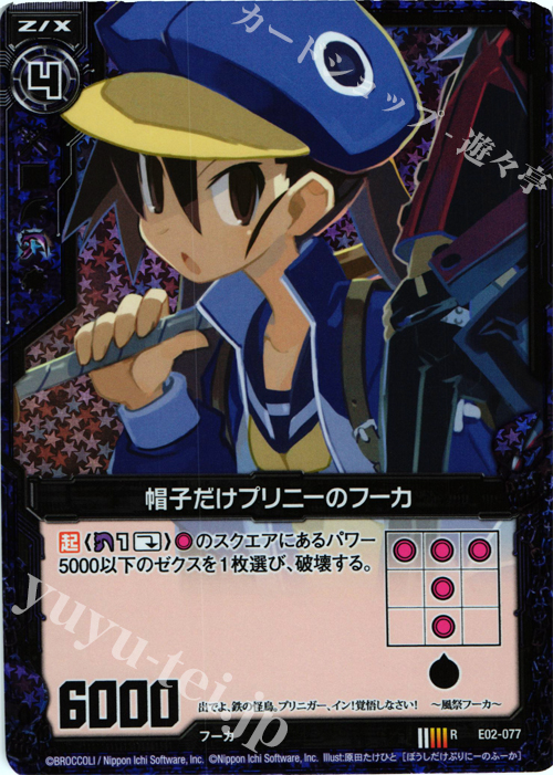 RH 帽子だけプリニーのフーカ(ホロ) | 販売 | [E02] 日本一ソフトウェア | Z/X-Zillions of enemy X-｜ゼクス