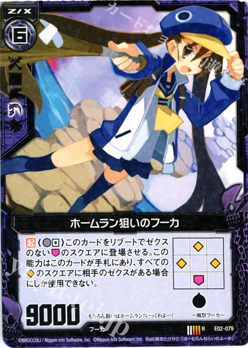 R ホームラン狙いのフーカ | 販売 | [E02] 日本一ソフトウェア | Z/X-Zillions of enemy X-｜ゼクス