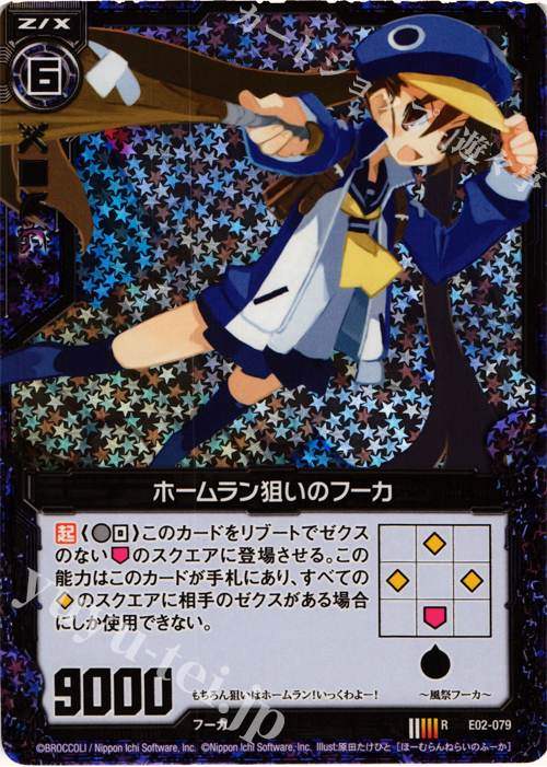 RH ホームラン狙いのフーカ(ホロ) | 販売 | [E02] 日本一ソフトウェア | Z/X-Zillions of enemy X-｜ゼクス