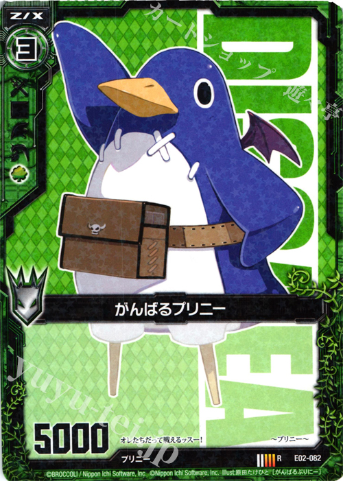 R がんばるプリニー | 販売 | [E02] 日本一ソフトウェア | Z/X-Zillions of enemy X-｜ゼクス