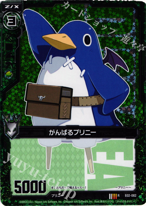 RH がんばるプリニー(ホロ) | 販売 | [E02] 日本一ソフトウェア | Z/X-Zillions of enemy X-｜ゼクス