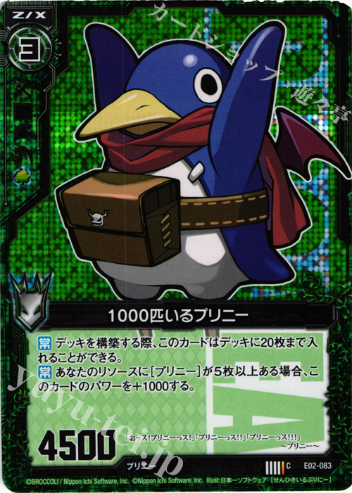 CH 1000匹いるプリニー(万歳)(ホロ) | 販売 | [E02] 日本一ソフトウェア | Z/X-Zillions of enemy X-｜ゼクス