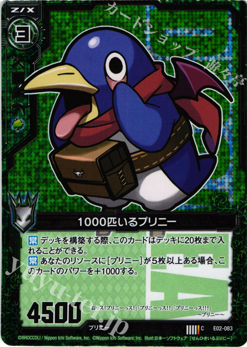 CH 1000匹いるプリニー(あっかんべー)(ホロ) | 販売 | [E02] 日本一ソフトウェア | Z/X-Zillions of enemy X-｜ゼクス