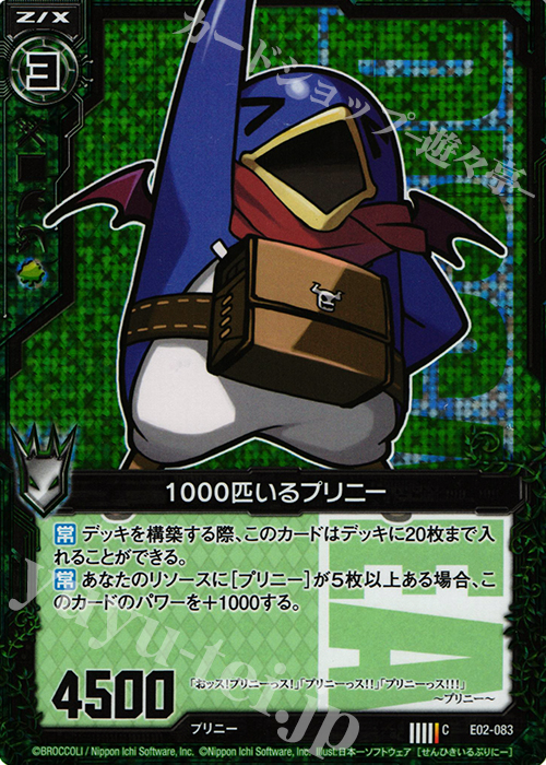 CH 1000匹いるプリニー(?＞◇＜)(ホロ) | 販売 | [E02] 日本一ソフトウェア | Z/X-Zillions of enemy X-｜ゼクス