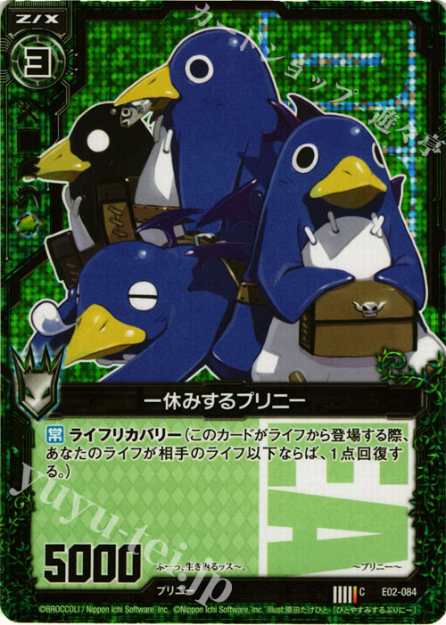 CH 一休みするプリニー(ホロ) | 販売 | [E02] 日本一ソフトウェア | Z/X-Zillions of enemy X-｜ゼクス