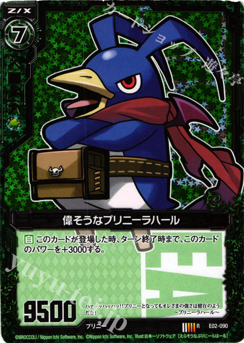 RH 偉そうなプリニーラハール(ホロ) | 販売 | [E02] 日本一ソフトウェア | Z/X-Zillions of enemy X-｜ゼクス