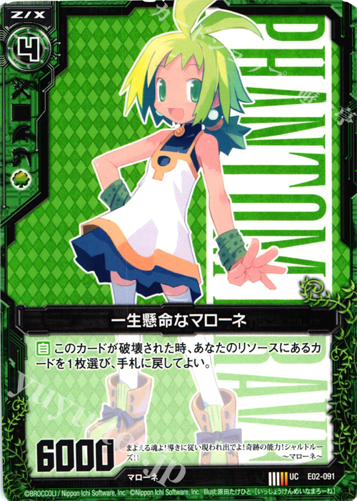 UC 一生懸命なマローネ | 販売 | [E02] 日本一ソフトウェア | Z/X-Zillions of enemy X-｜ゼクス