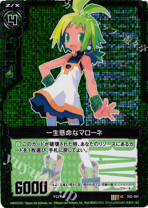UCH 一生懸命なマローネ(ホロ) | 販売 | [E02] 日本一ソフトウェア | Z/X-Zillions of enemy X-｜ゼクス