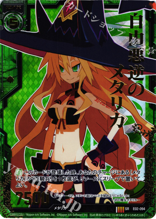 SRH 自由悪逆のメタリカ(ホロ) | 販売 | [E02] 日本一ソフトウェア | Z/X-Zillions of enemy X-｜ゼクス